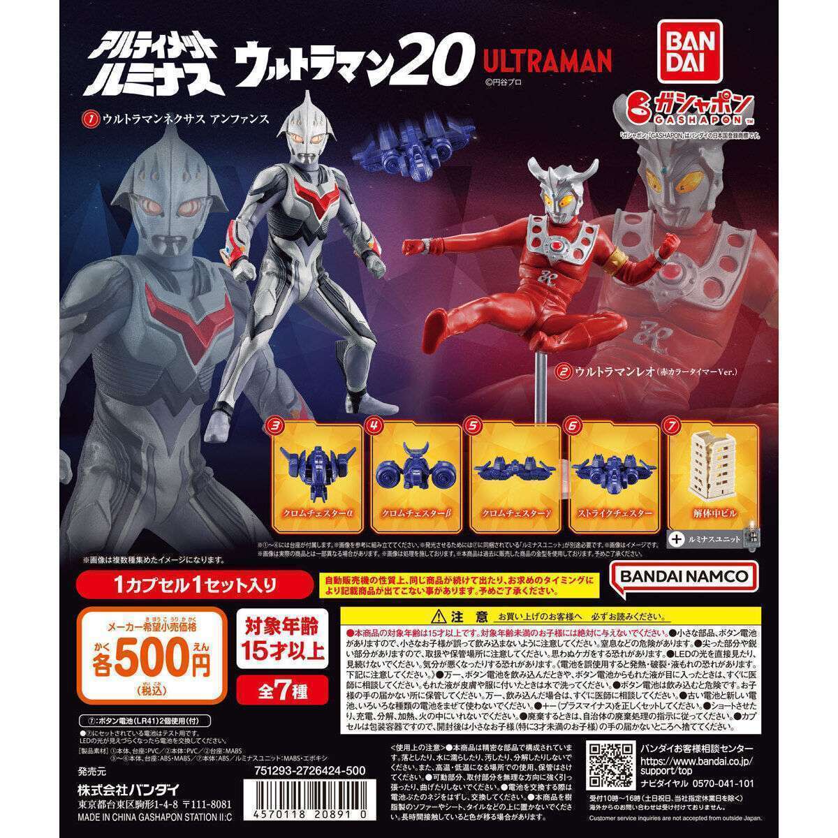 2026年3月】ウルトラマンのガチャガチャ新作・発売予定・再販・設置