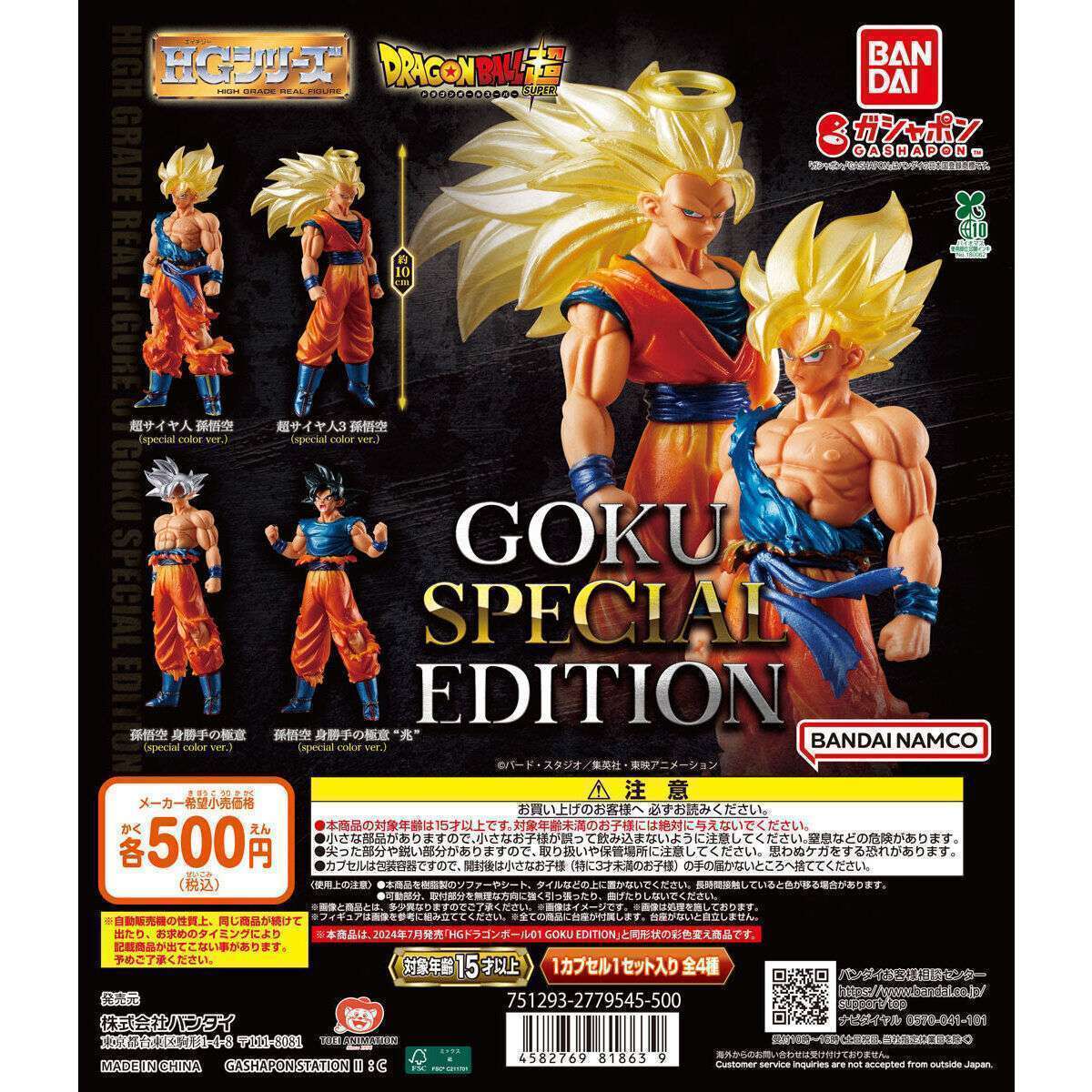 2026年3月】ドラゴンボールのガチャガチャ新作・発売予定・再販・設置