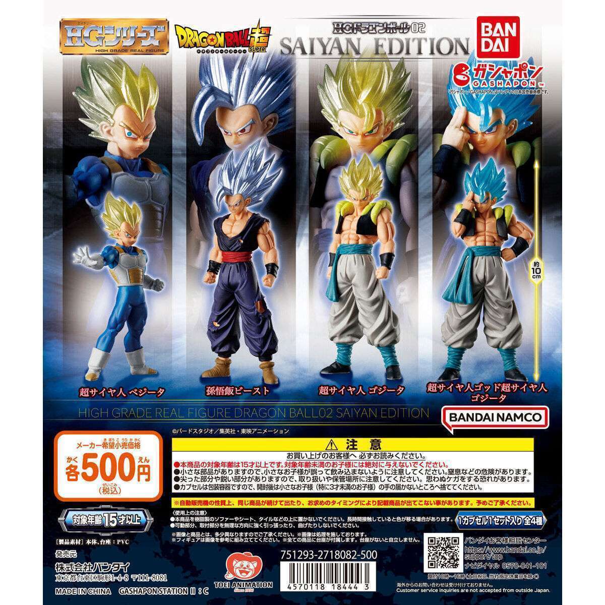 2026年3月】ドラゴンボールのガチャガチャ新作・発売予定・再販・設置