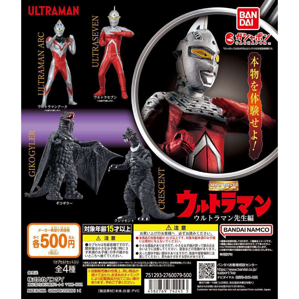 2026年3月】ウルトラマンのガチャガチャ新作・発売予定・再販・設置