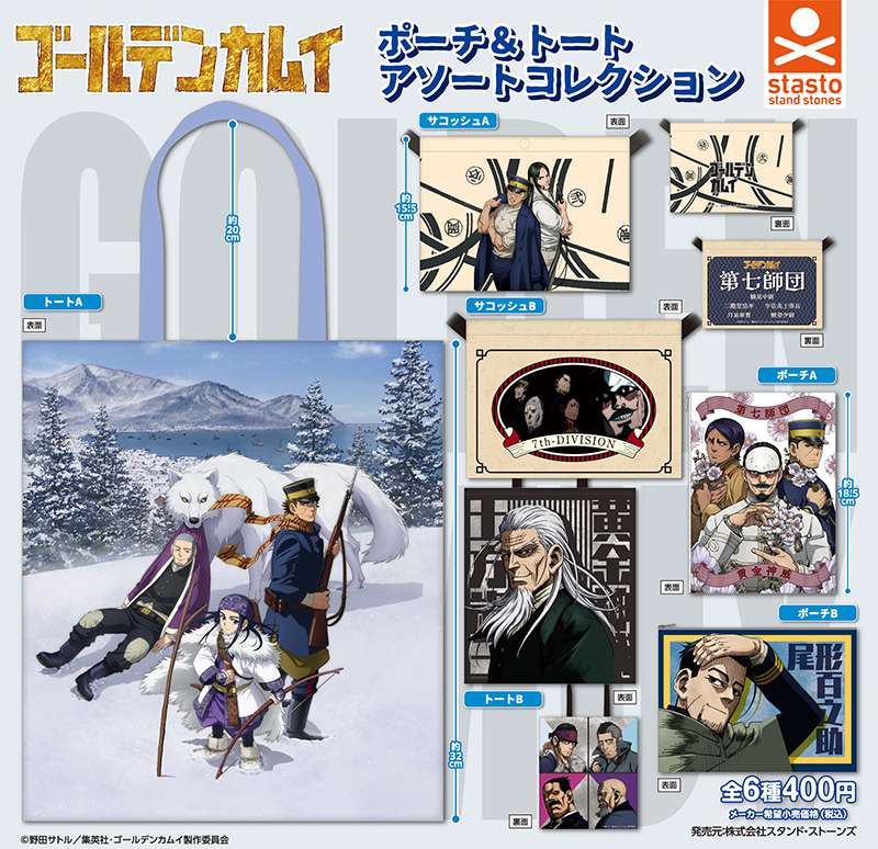 2026年3月】ゴールデンカムイのガチャガチャ新作・発売予定・再販