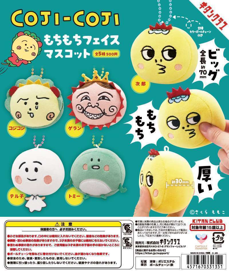 2026年3月】コジコジのガチャガチャ新作・発売予定・再販・設置場所