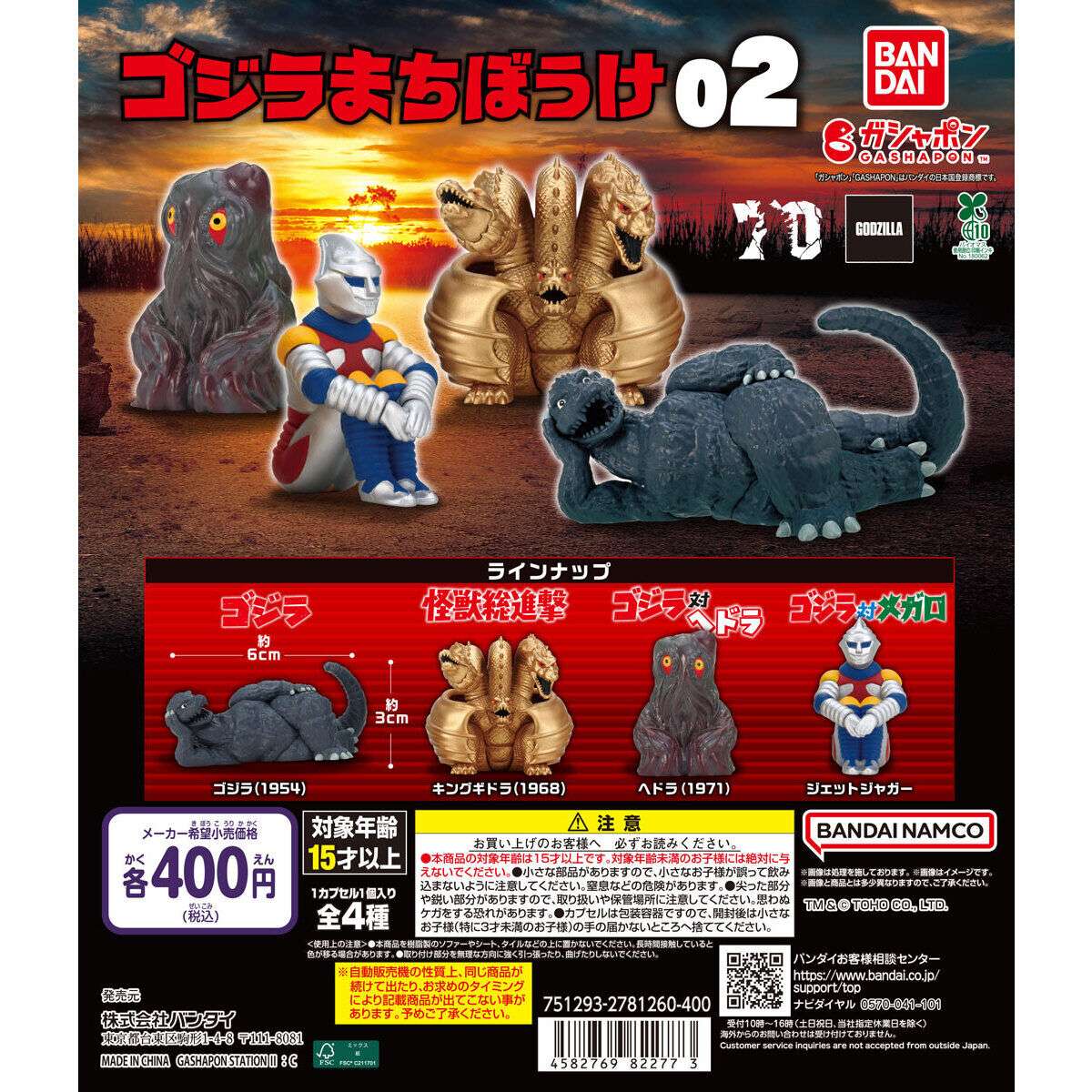 2026年3月】ゴジラのガチャガチャ新作・発売予定・再販・設置場所検索