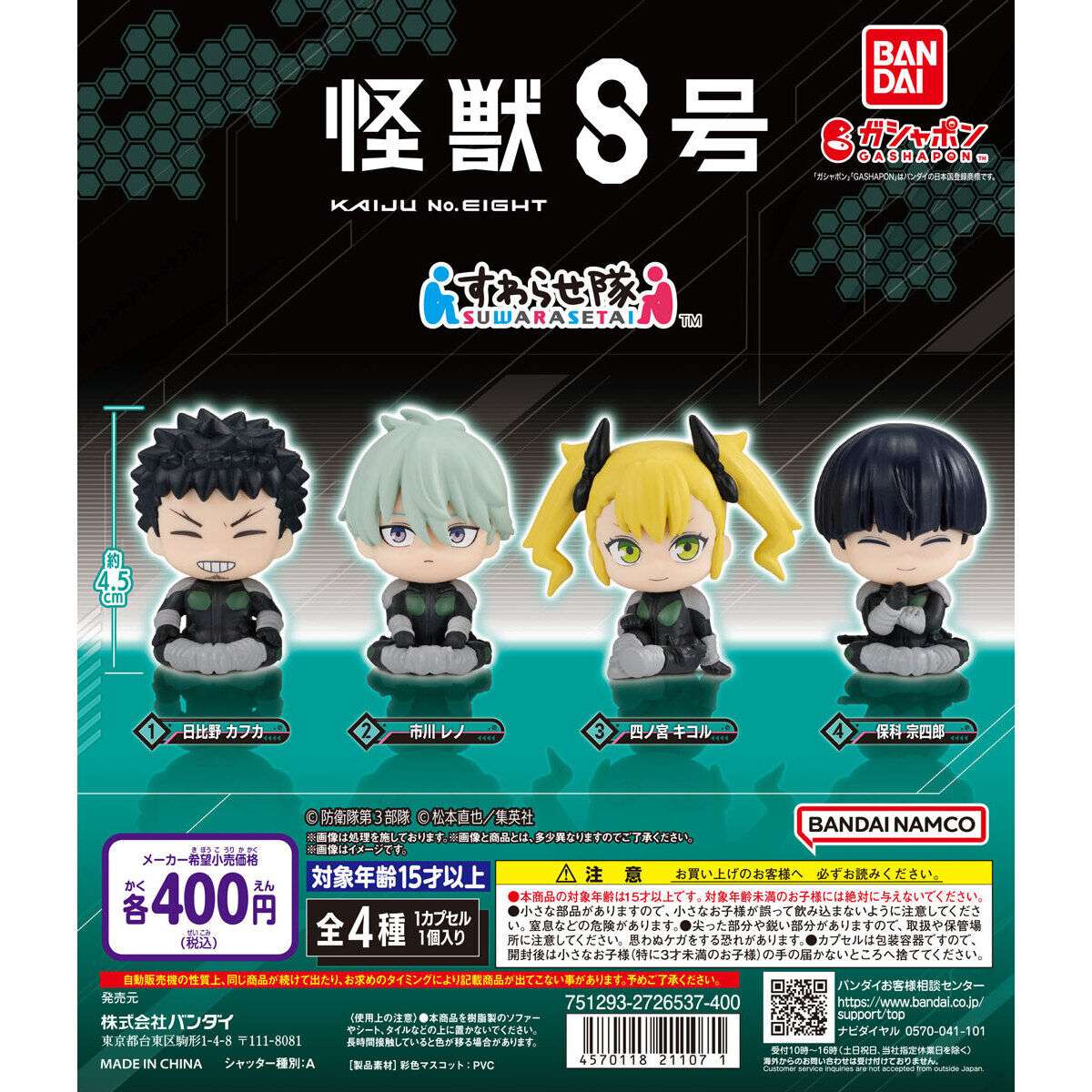 2026年3月】怪獣8号のガチャガチャ新作・発売予定・再販・設置場所