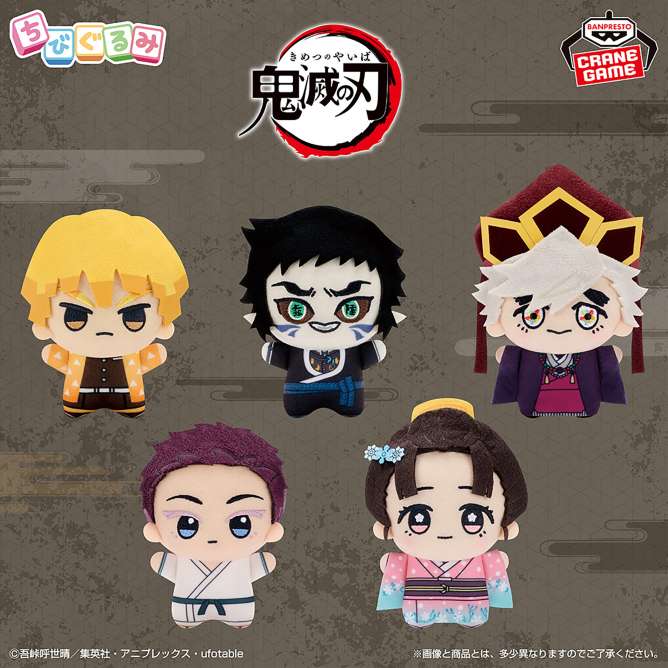 2026年3月】鬼滅の刃のUFOキャッチャー・クレーンゲームプライズ新作