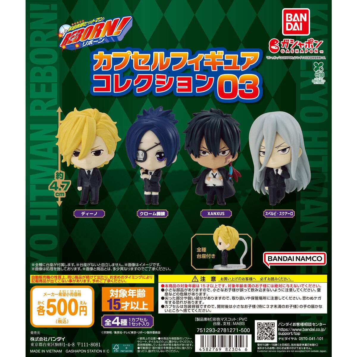 2026年3月】家庭教師ヒットマンのガチャガチャ新作・発売予定・再販