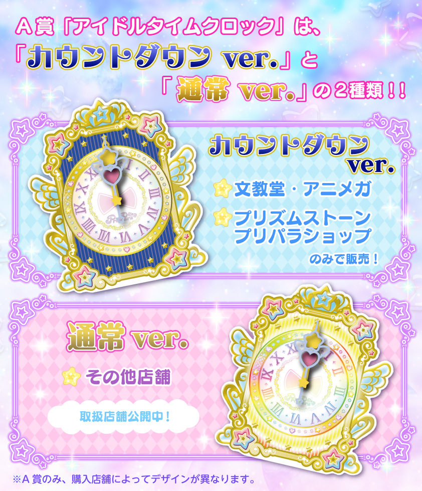 アイドルタイムクロック フリューくじの商品詳細｜キャラ広場