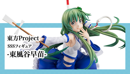 SSSフィギュア-東風谷早苗- | Furyu