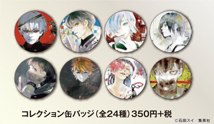 東京喰種 トーキョーグール』『東京喰種 トーキョーグール：re』完結