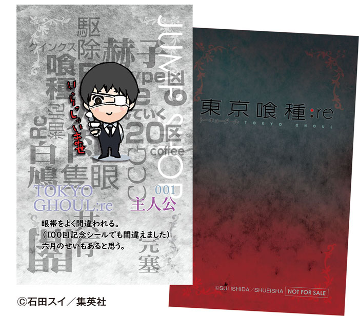 東京喰種 トーキョーグール』『東京喰種 トーキョーグール：re』完結