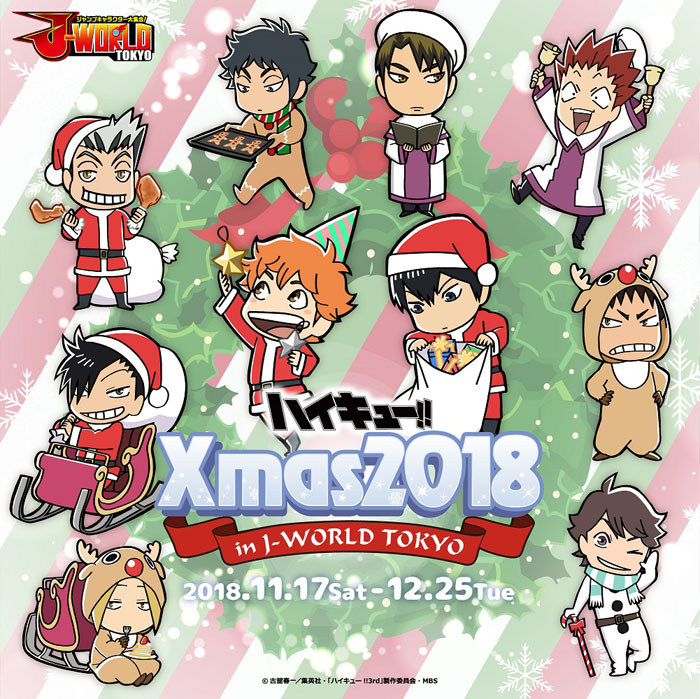 ハイキュー!! Xmas2018 in J-WORLD TOKYO」開催 | Charalab（キャララボ）