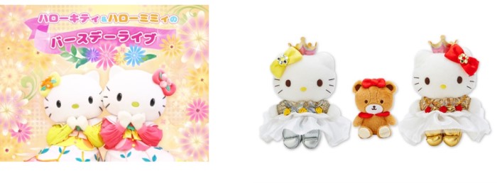 ハローキティ＆ミミィの誕生日をお祝いしよう♪バースデードールの抽選