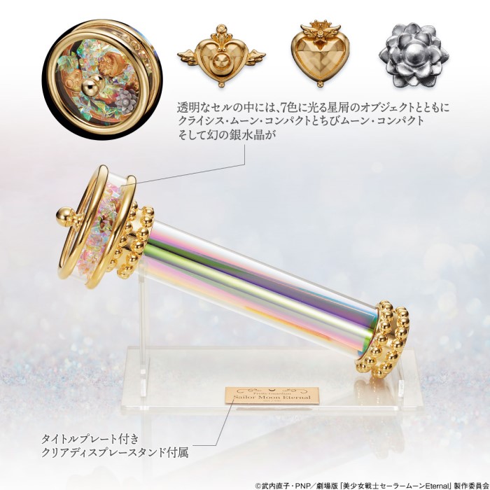 セーラームーン「ガラスの万華鏡」950個限定で登場！映画に登場する