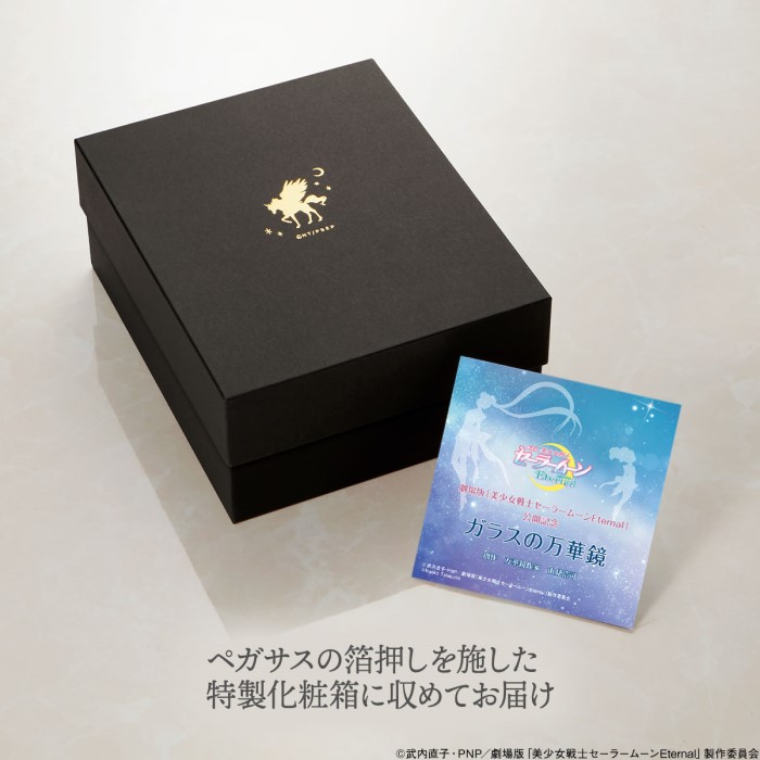 セーラームーン「ガラスの万華鏡」950個限定で登場！映画に登場する