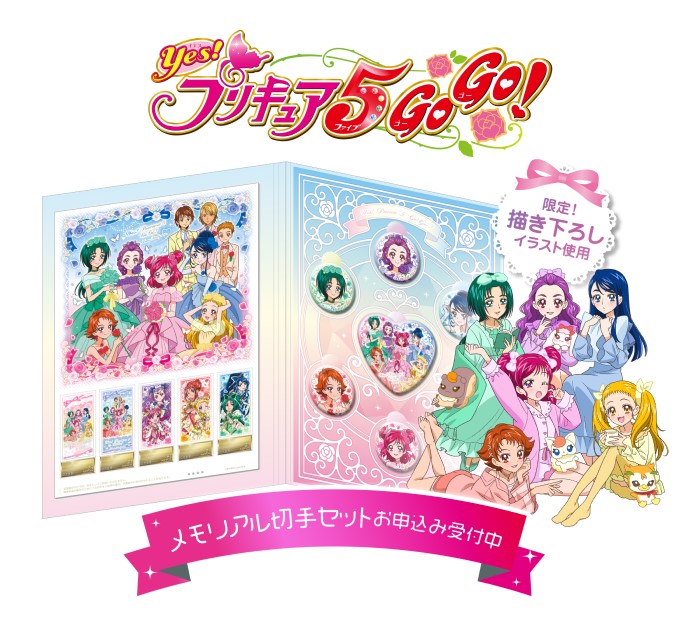 Yes！プリキュア5GoGo！」メモリアル切手セットが受注販売中だよ