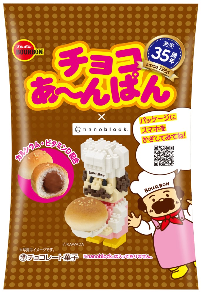チョコあ～んぱん×「nanoblock®」初コラボ！「nanoblock®あんぱん
