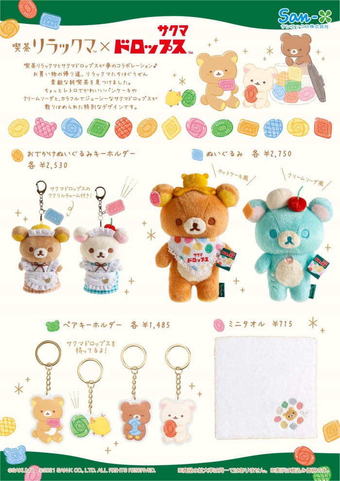 サクマドロップス ぬいぐるみコリラックマ ミントグリーンレア 喫茶