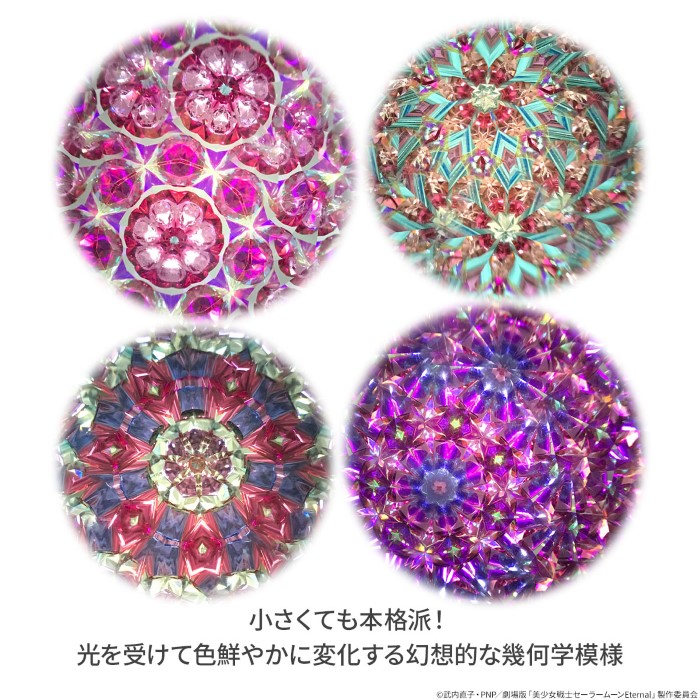 美少女戦士セーラームーンEternal」ガラスの万華鏡を再現した