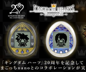 キングダム ハーツ」がたまごっちになった！ファン投票で育成できる