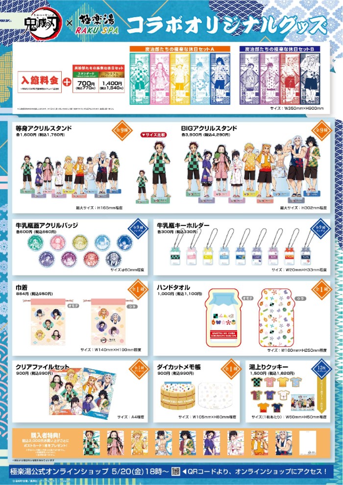 鬼滅の刃」×「極楽湯」コラボ風呂が帰ってきた！ | Charalab（キャララボ）