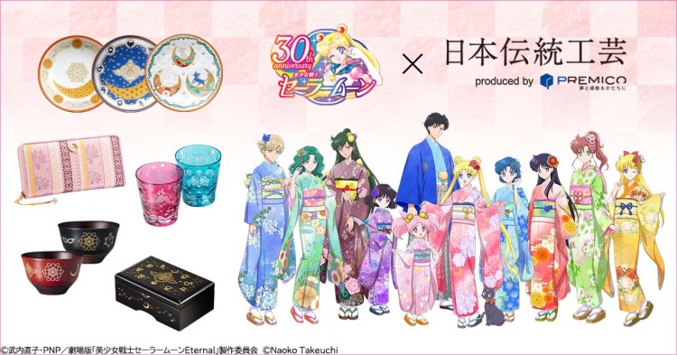 美少女戦士セーラームーン」30周年記念に日本各地の伝統工芸とコラボ