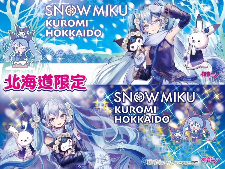 今年の雪ミクはクロミとコラボレーション！北海道限定アイテムが発売