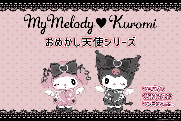 マイメロディ＆クロミの新シリーズ「おめかし天使」グッズがドン