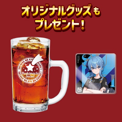 ホロライブ」星街すいせい×「牛角」コラボイベント『すいちゃんと焼肉