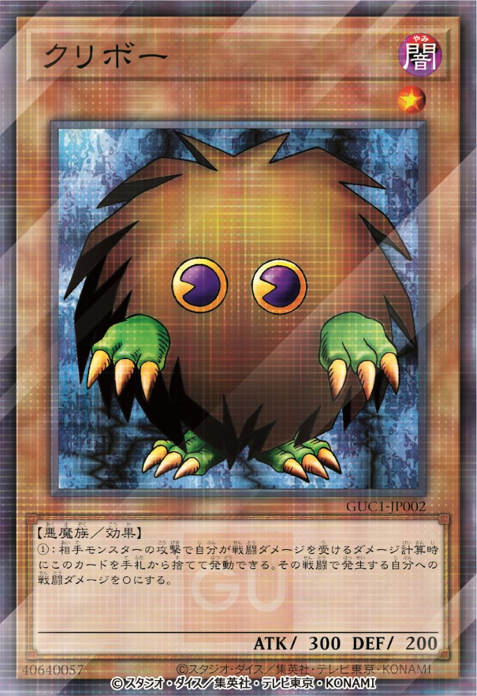 遊戯王オフィシャルカードゲーム」と「GU」がコラボ！「ブルーアイズ