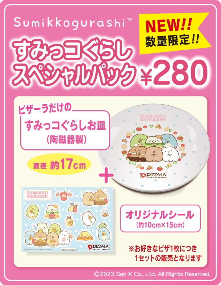 すみっコぐらし」今冬限定のお皿＆シールが手に入る！ピザーラで