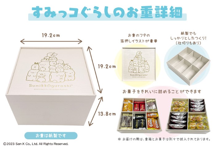 リラックマ」「すみっコぐらし」お重付きのお菓子セットがロッテ