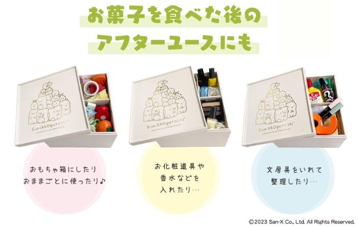 リラックマ」「すみっコぐらし」お重付きのお菓子セットがロッテ