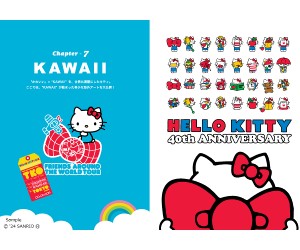ハローキティ50周年記念「公式アートブック」発売決定！ | Charalab