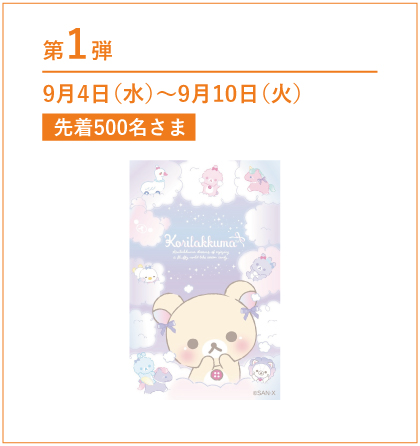 くまフェス in 銀座三越 2024」今年も開催！リラックマが三越の