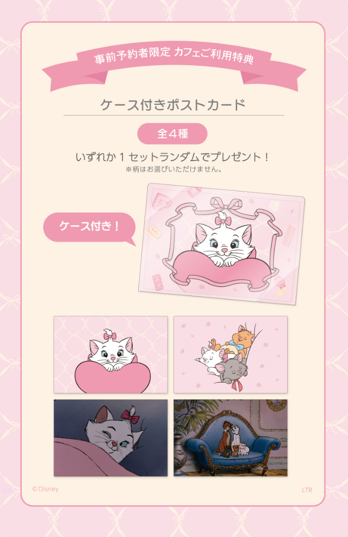 おしゃれキャット』公開55周年記念！「ディズニー マリー」OH MY CAFE