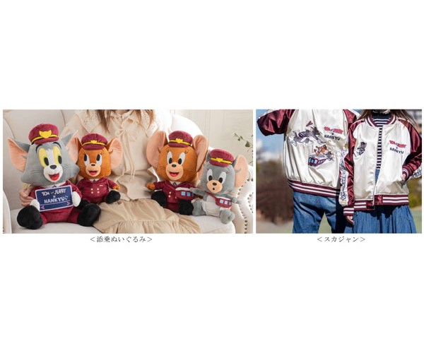 トムとジェリー×阪急電車」添乗ぬいぐるみとスカジャンの受注販売