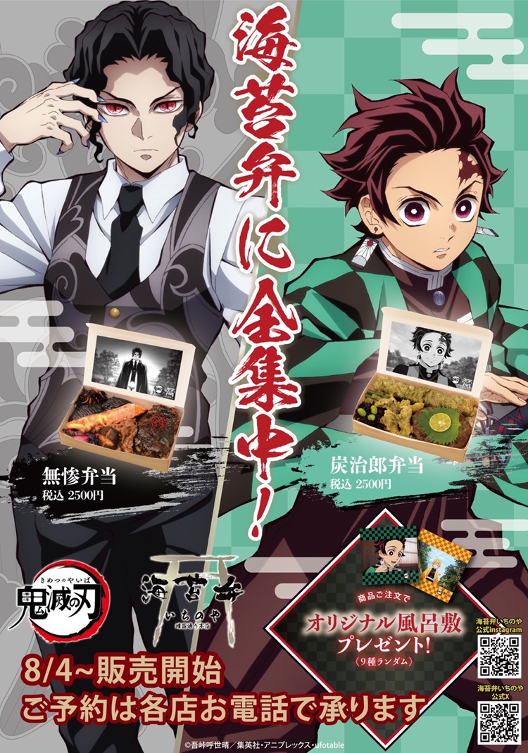 鬼滅の刃」「海苔弁いちのや」竈門炭治郎と鬼舞辻󠄀無惨をイメージした