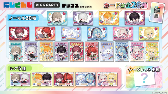にじさんじ」×アバターSNS「PIGG PARTY」コラボ！全26種のオリジナル