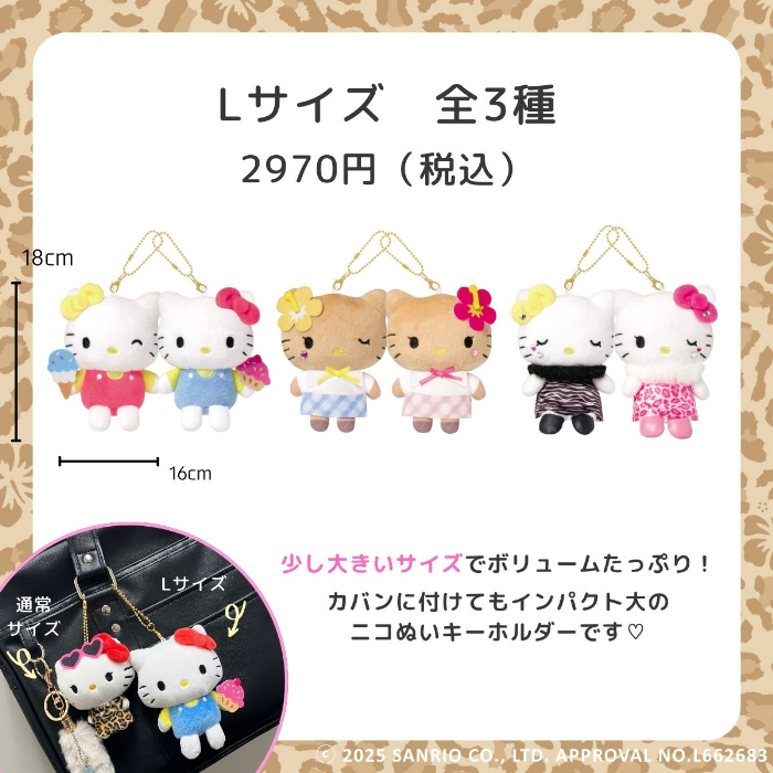 日焼けハローキティとミミィがピタッとくっつく！「ニコぬい