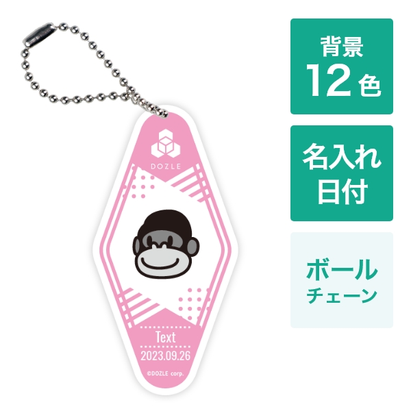 ドズル カスタマイズモーテルキーホルダー ボールチェーン(DZ-motelkey