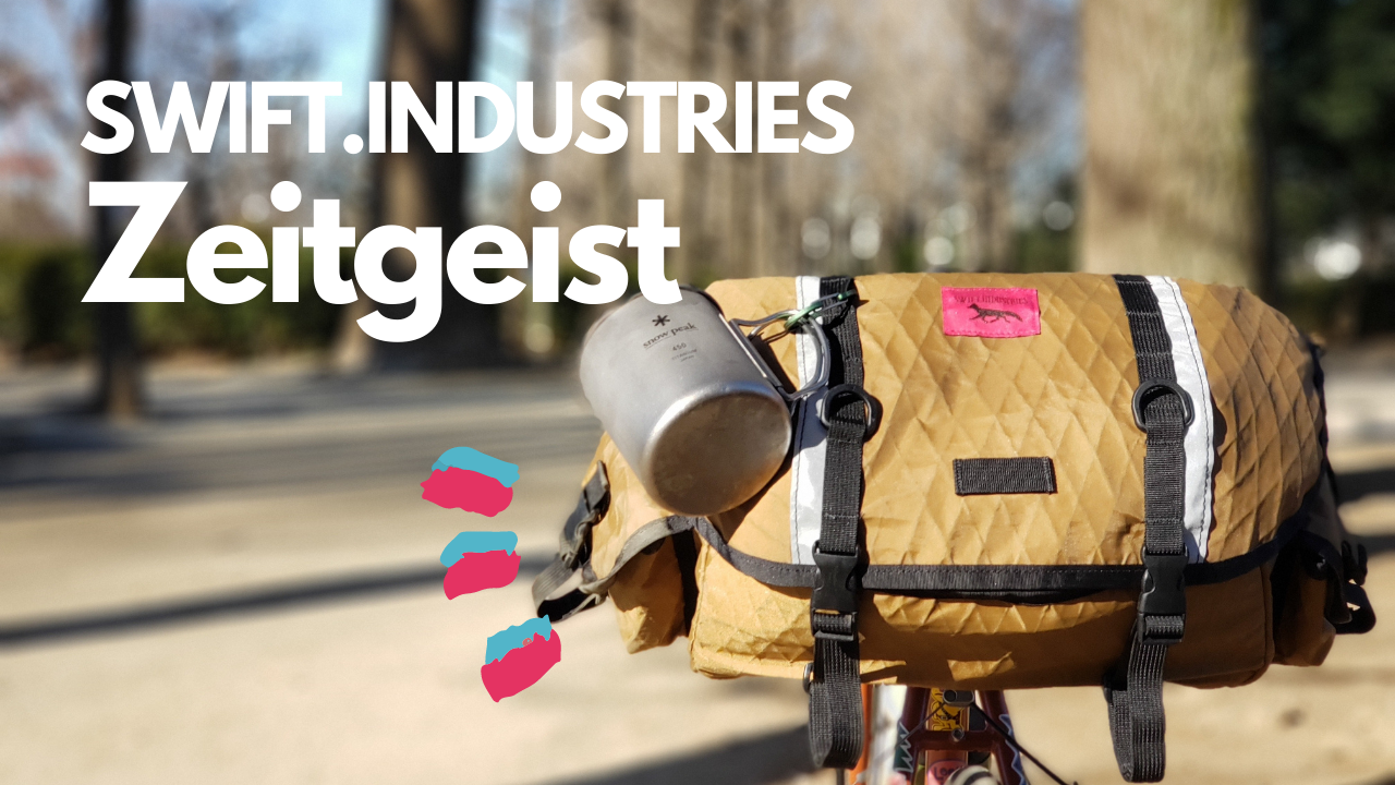 レビュー】SWIFT INDUSTRIESのサドルバッグ、Zeitgeistを購入！サイズ