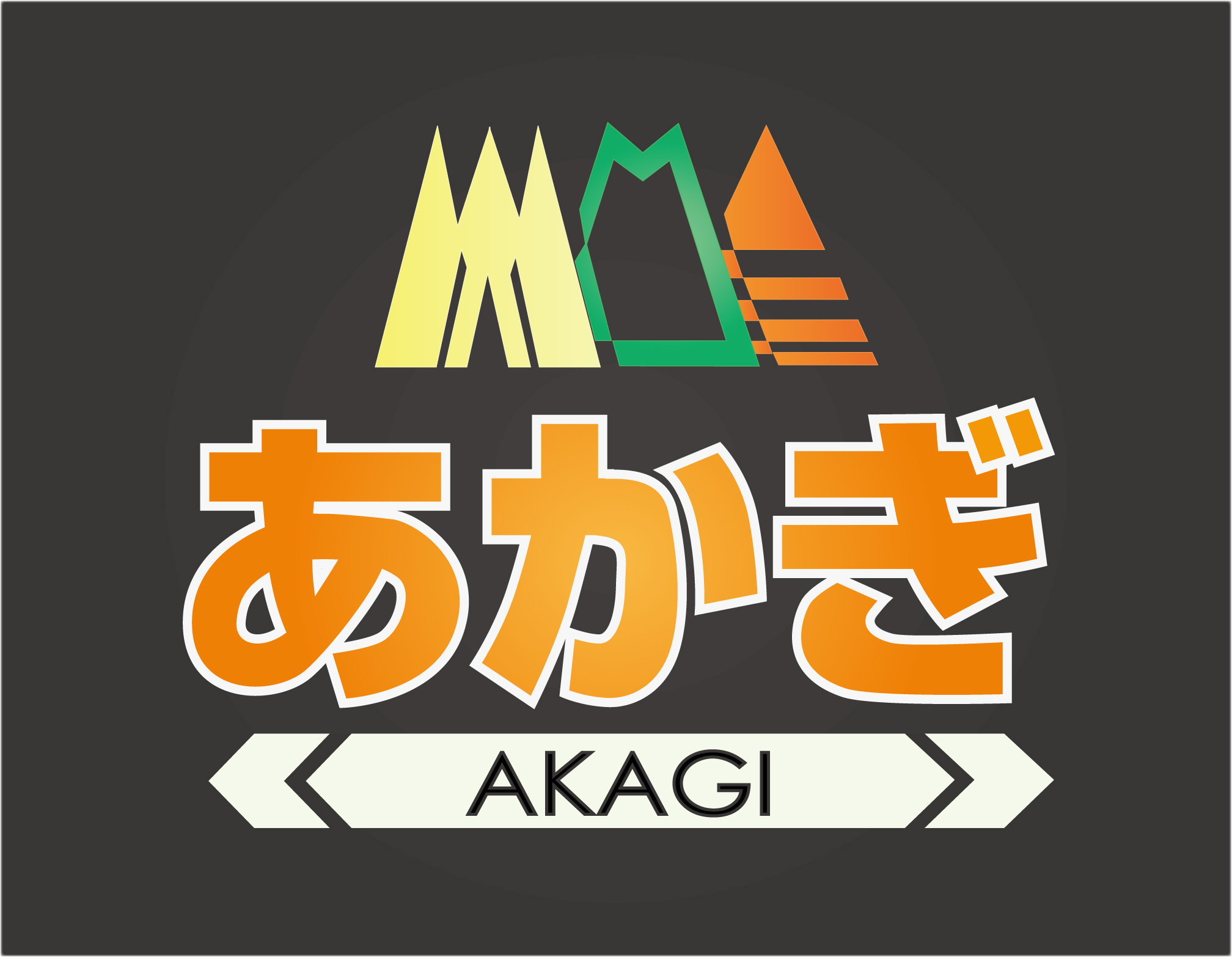 北関東】特急あかぎヘッドマーク（上毛三山） | HM保管室