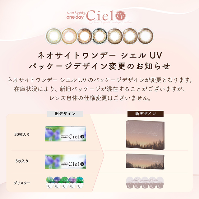 ネオサイトワンデーシエルUV 30枚入 となりのあの子 / カラコン通販