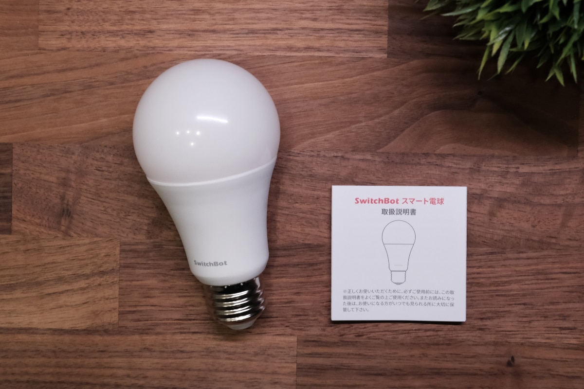 SwitchBotスマート電球 レビュー｜シリーズ間連携が魅力のフルカラー