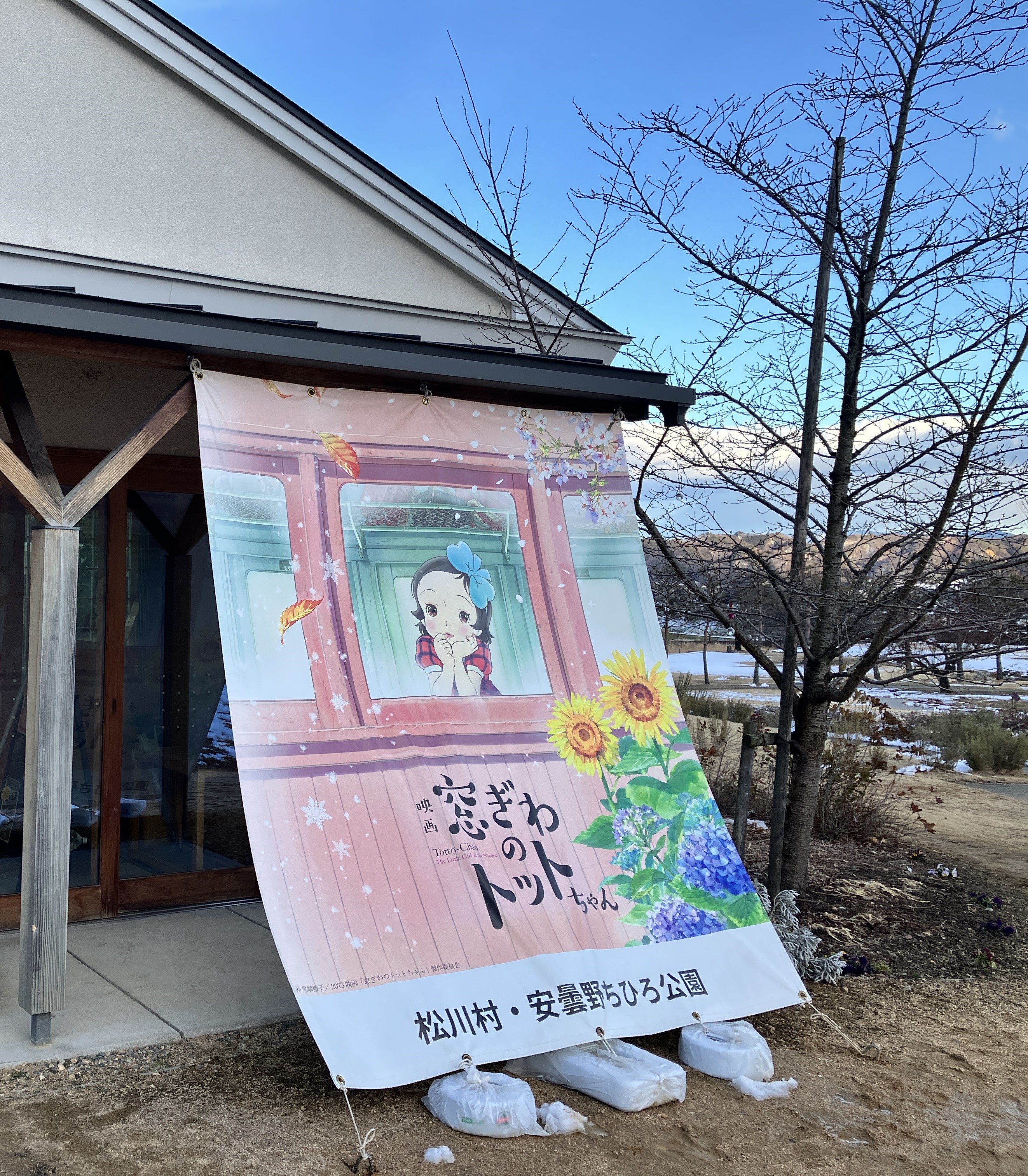 安曇野ちひろ公園はトットちゃん一色！ ｜世界初の絵本美術館｜安曇野