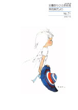 No.71 ｜世界初の絵本美術館｜安曇野ちひろ美術館