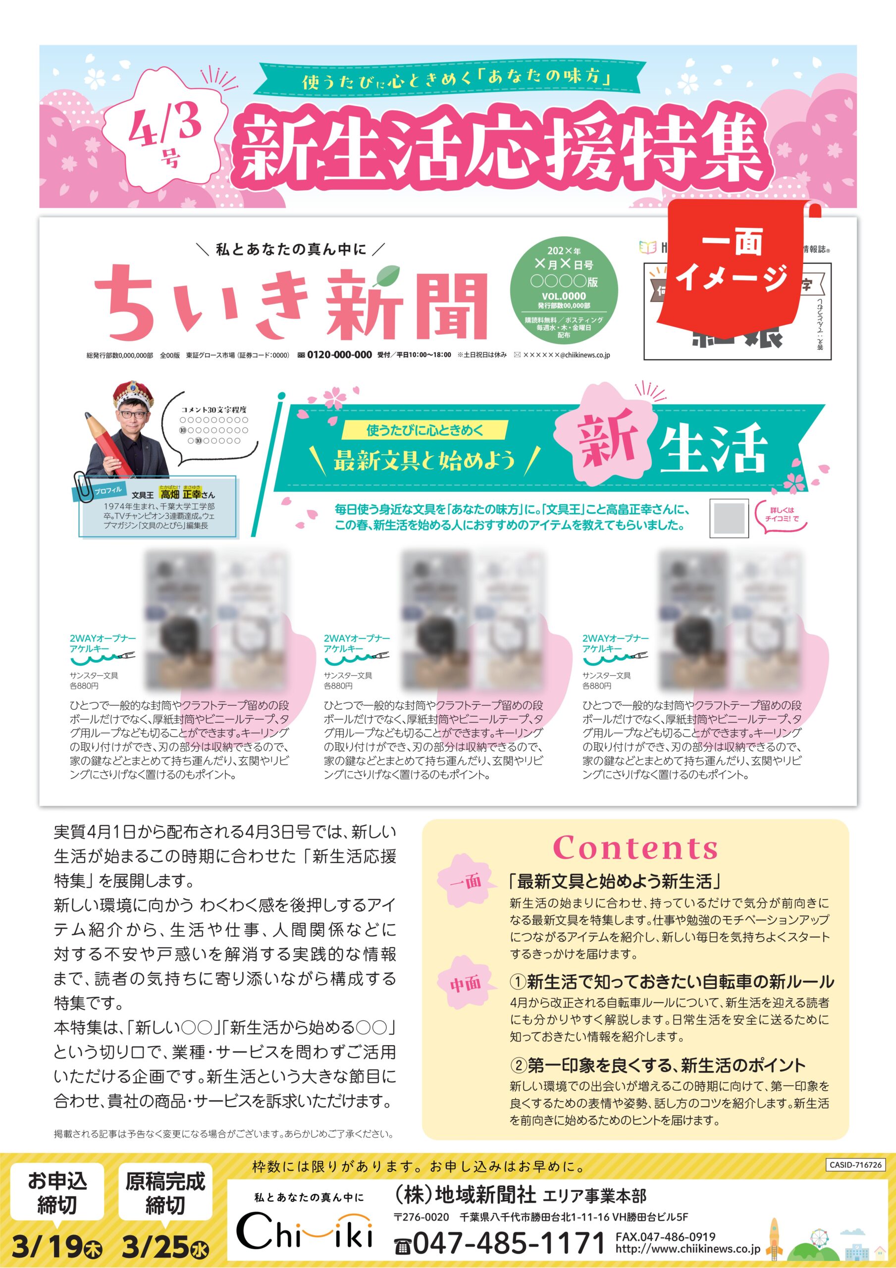 茨城県 | 【公式】ちいき新聞｜千葉・茨城の近隣集客、チラシ