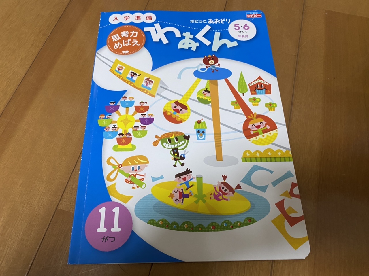 幼児ポピー年長「あおどり」レビュー！簡単という口コミ・評判は本当