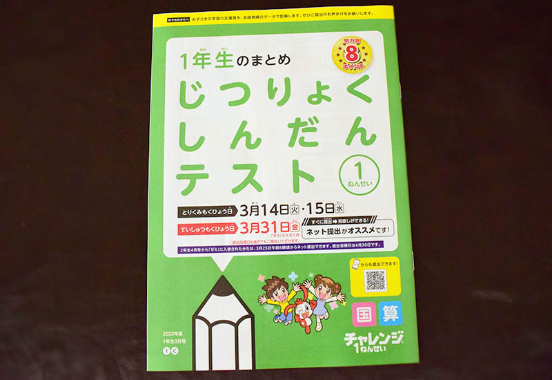 チャレンジ1年生3月号付録と教材をブログでレビュー。1年生の総復習は