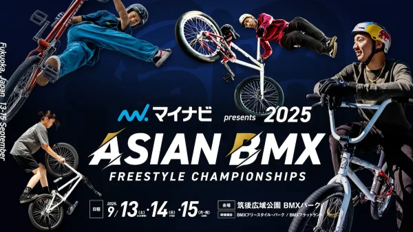 2025アジアBMXフリースタイル選手権」 日本初上陸の大会が筑後広域公園